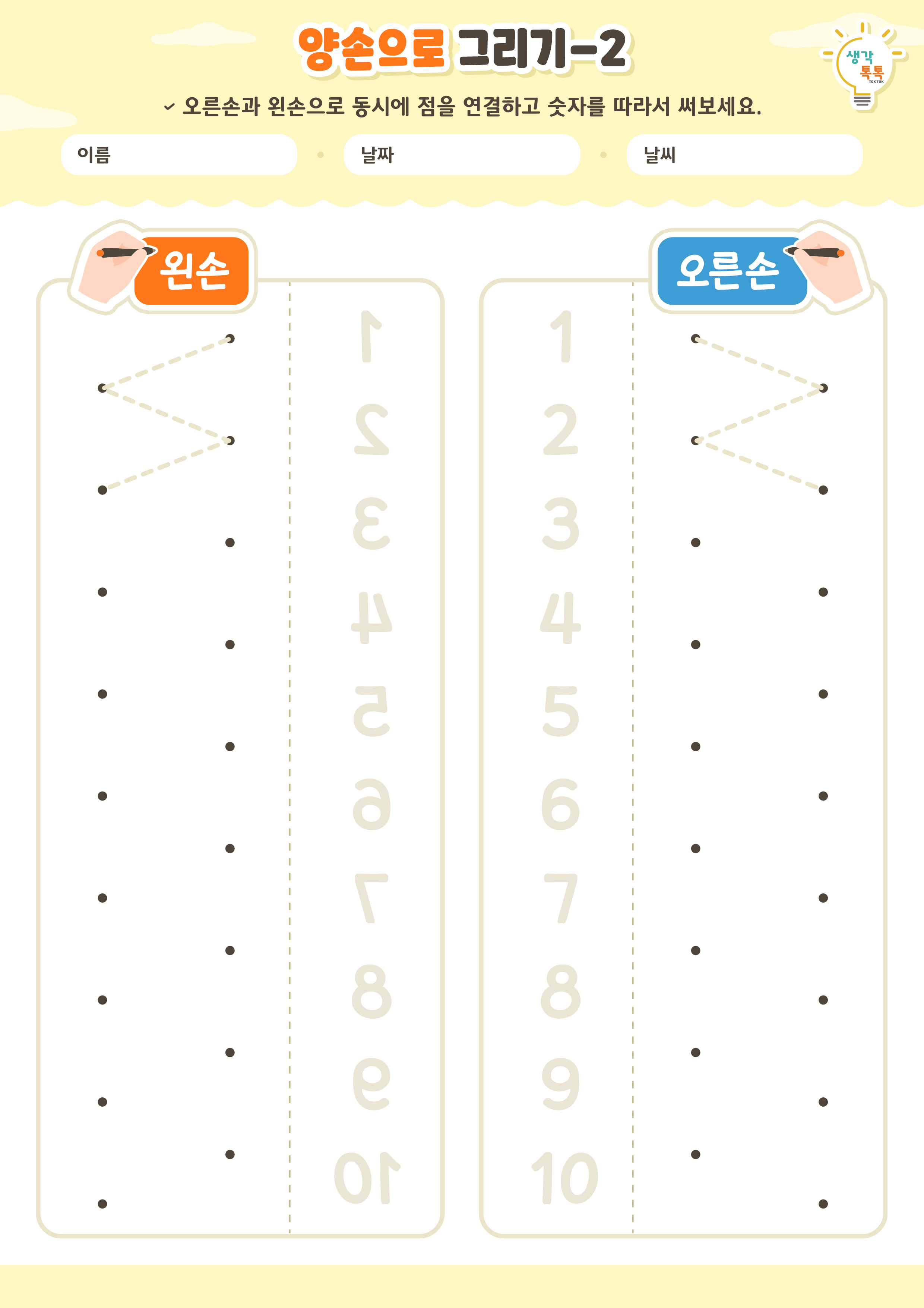 나의 가족 소개하기 활동지